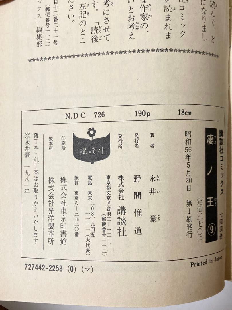凄ノ王 永井豪 全9巻セット