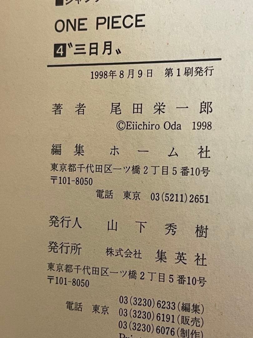 ワンピース3巻、4巻初版set