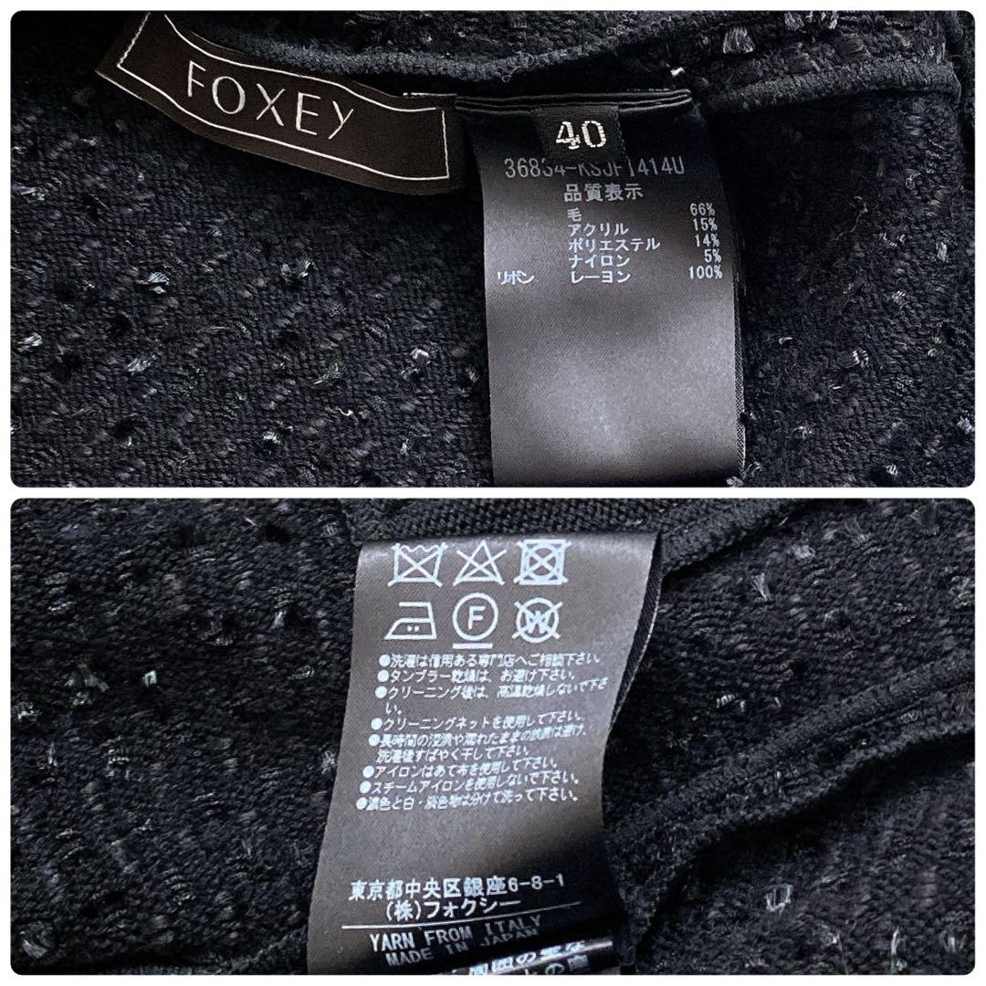 ✨FOXEY フォクシー　デイニットツイードジャケット　ブラック　40