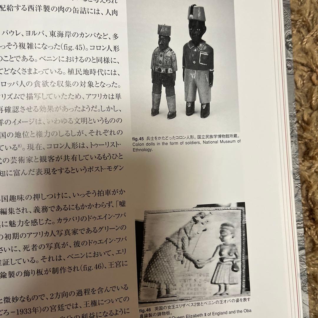 異文化へのまなざし　1997〜98　大英博物館・国立民族学博物館企画展図録