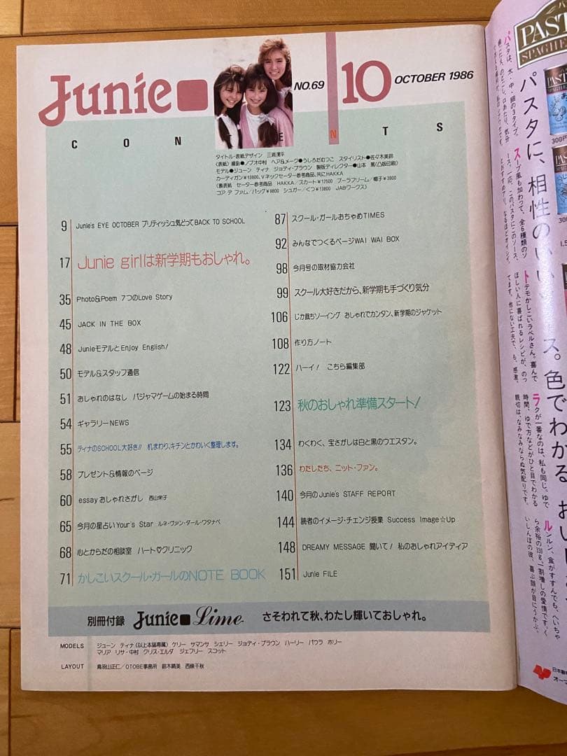 Junie 1986年10月号