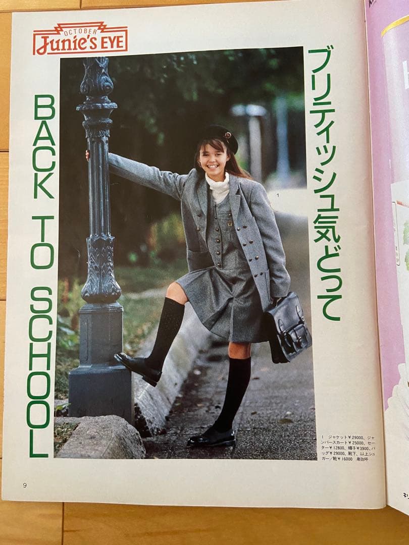 Junie 1986年10月号