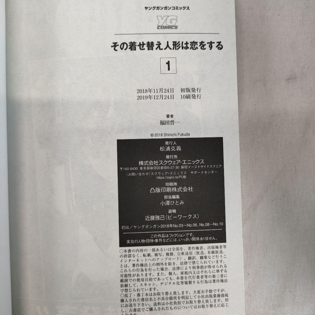 その着せ替え人形は恋をする 全15巻セット　福田晋一