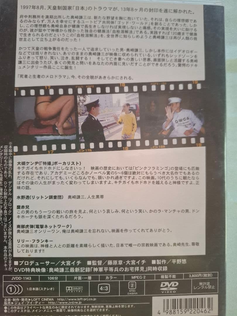 神様の愛い奴 DVD 奥崎謙三