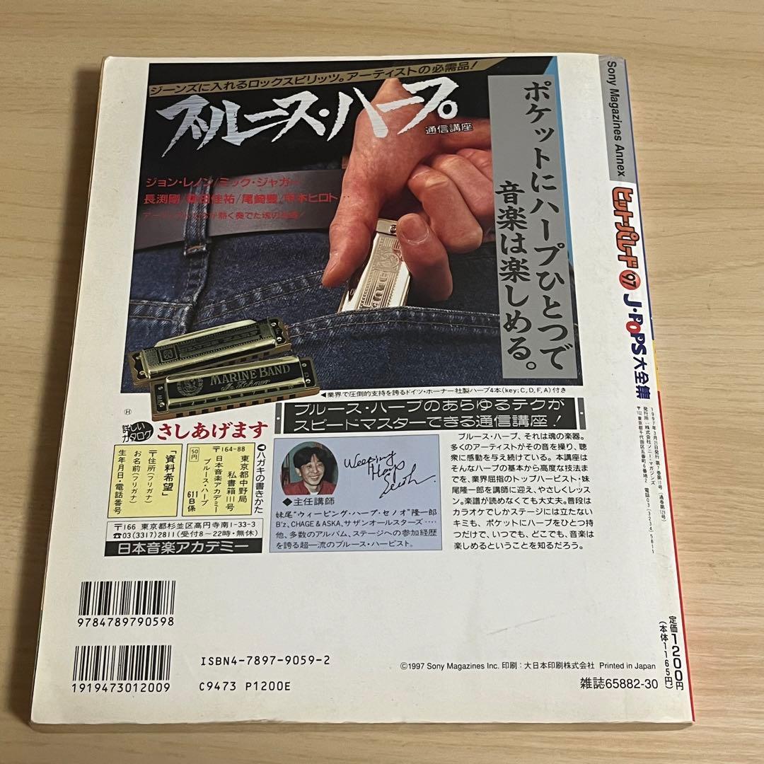 【タブ譜】ヒットパレード'97 1996-1997年のヒット曲 231曲収録！
