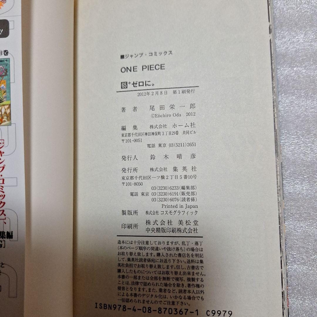 ONE PIECE 65～93・93