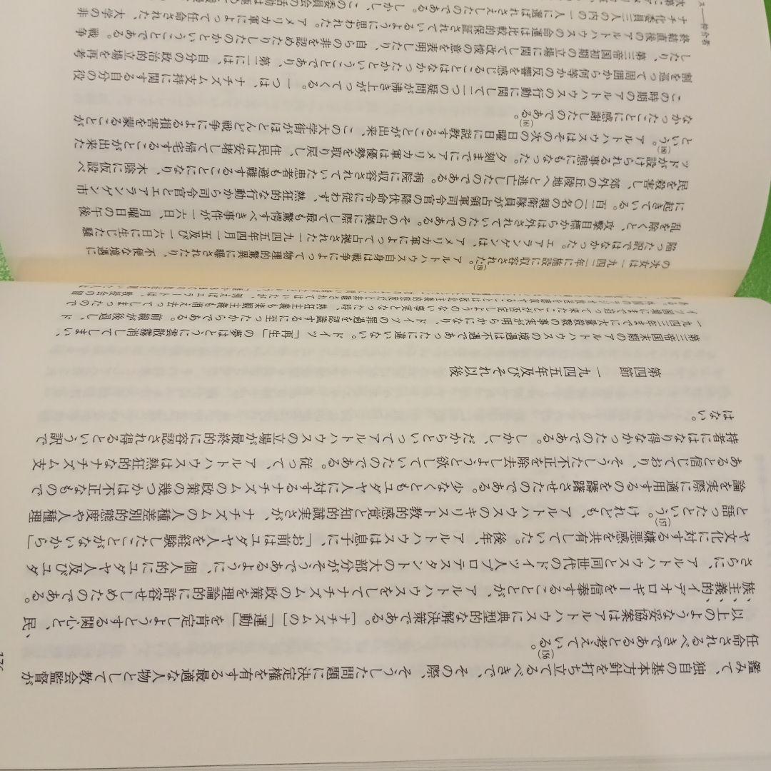 第三帝国と宗教 : ヒトラーを支持した神学者たち