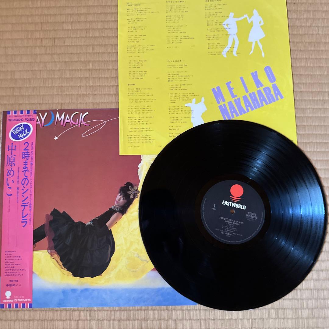 中原めいこ　中島みゆき　レコード
