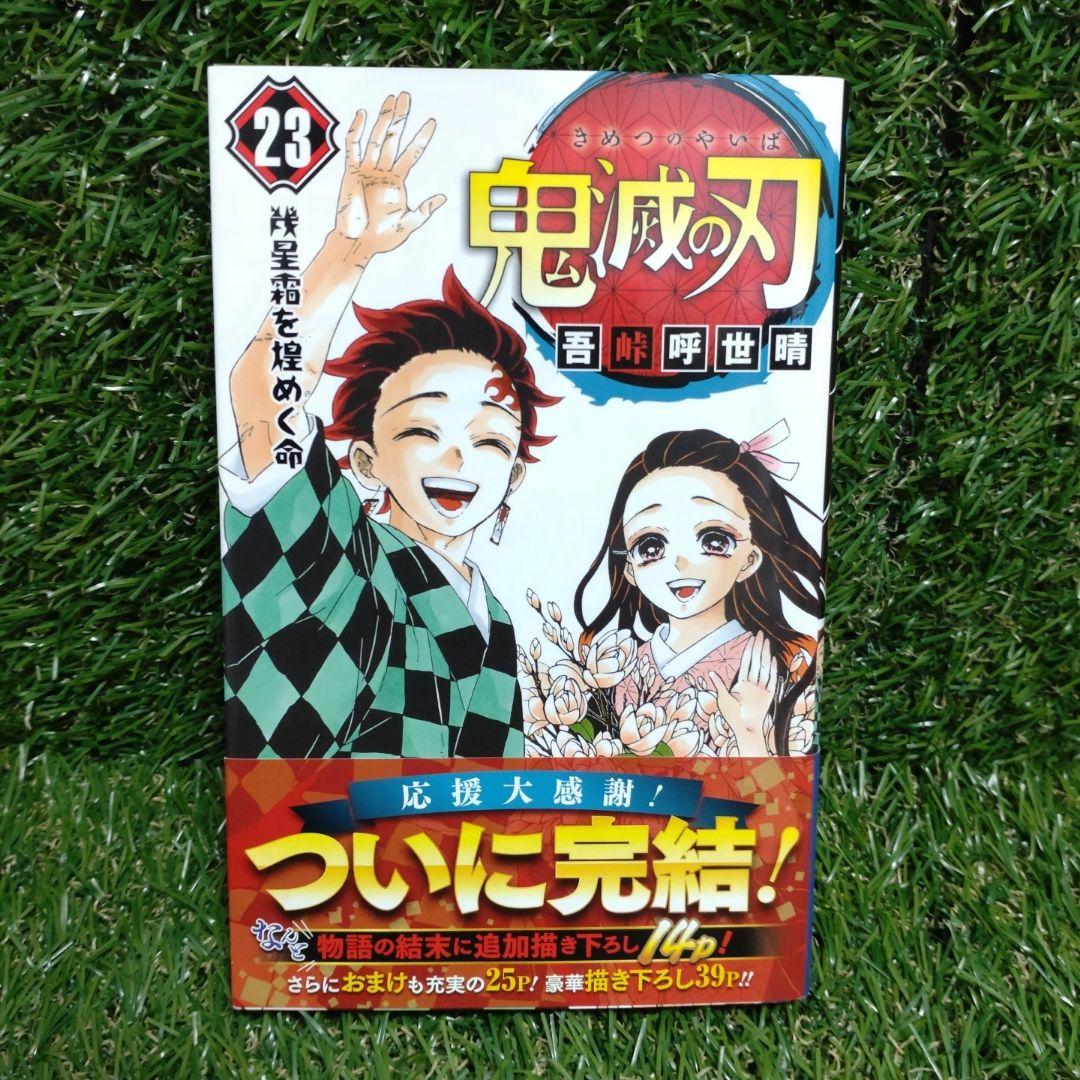 ❀ 【初版あり】鬼滅の刃 全23巻セット ＋吾峠呼世晴短編集他 ❀