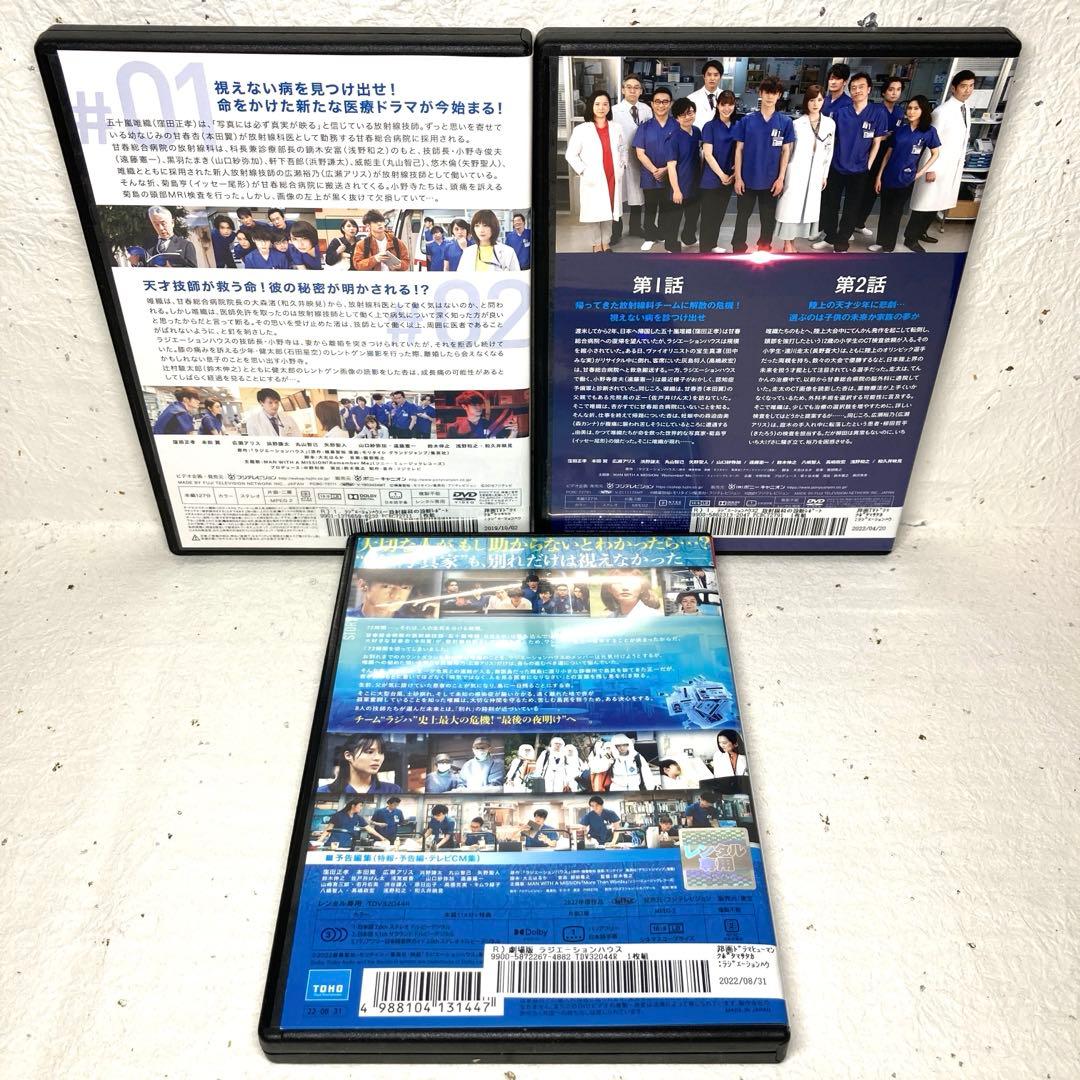 ラジエーションハウス & ラジエーションハウスⅡ+劇場版　DVD全13巻