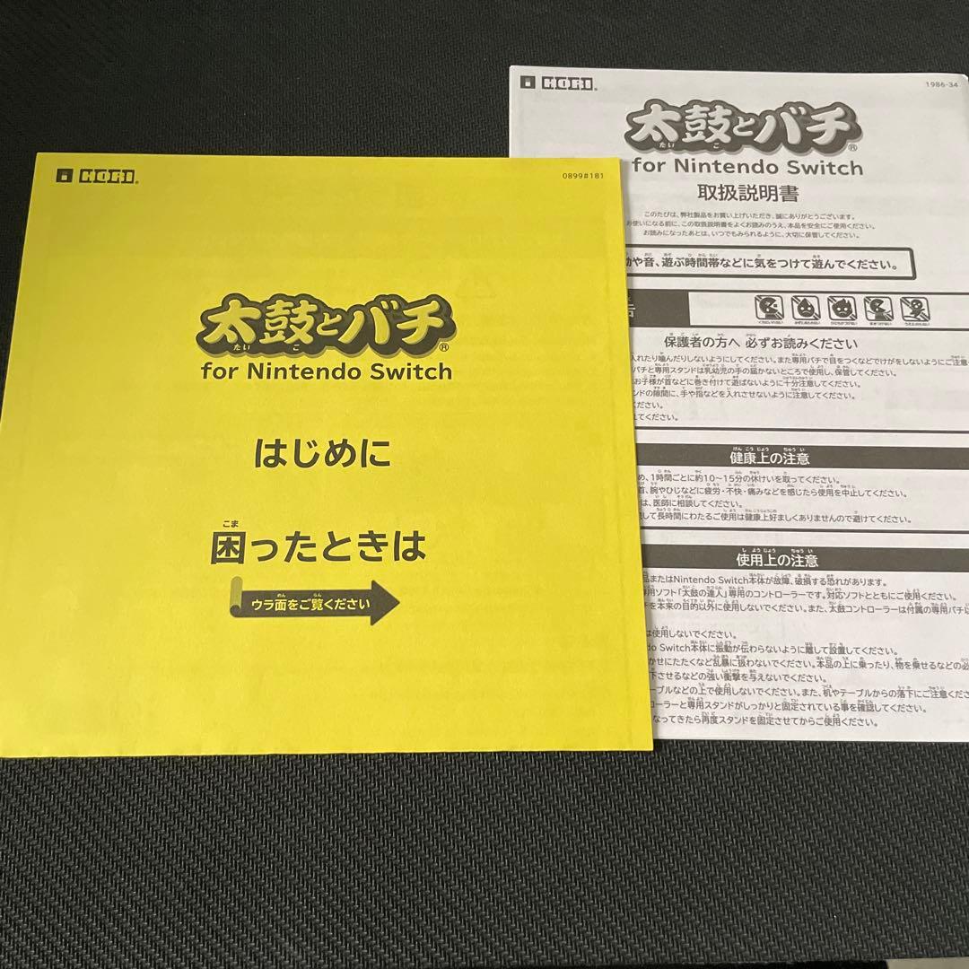 太鼓の達人　Switch 太鼓とバチ