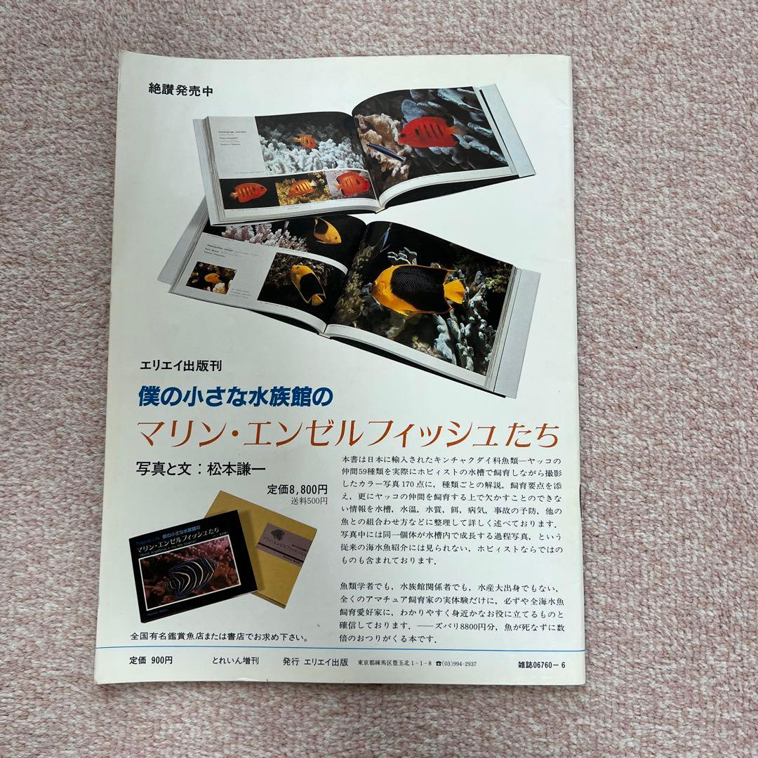 トロピカル・マリン・アクアリウム 67冊セット
