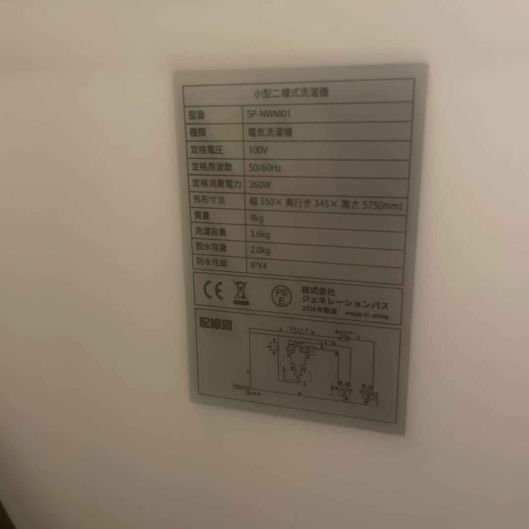 シンプラス　二槽式洗濯機 SP-WM031
