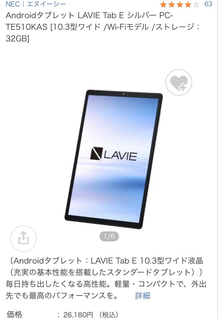 LAVIE Tab E 10FHD2 TE510 Androidタブレット