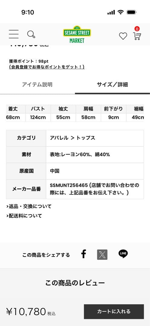 【値引き】セサミストリートマーケット　エルモニット