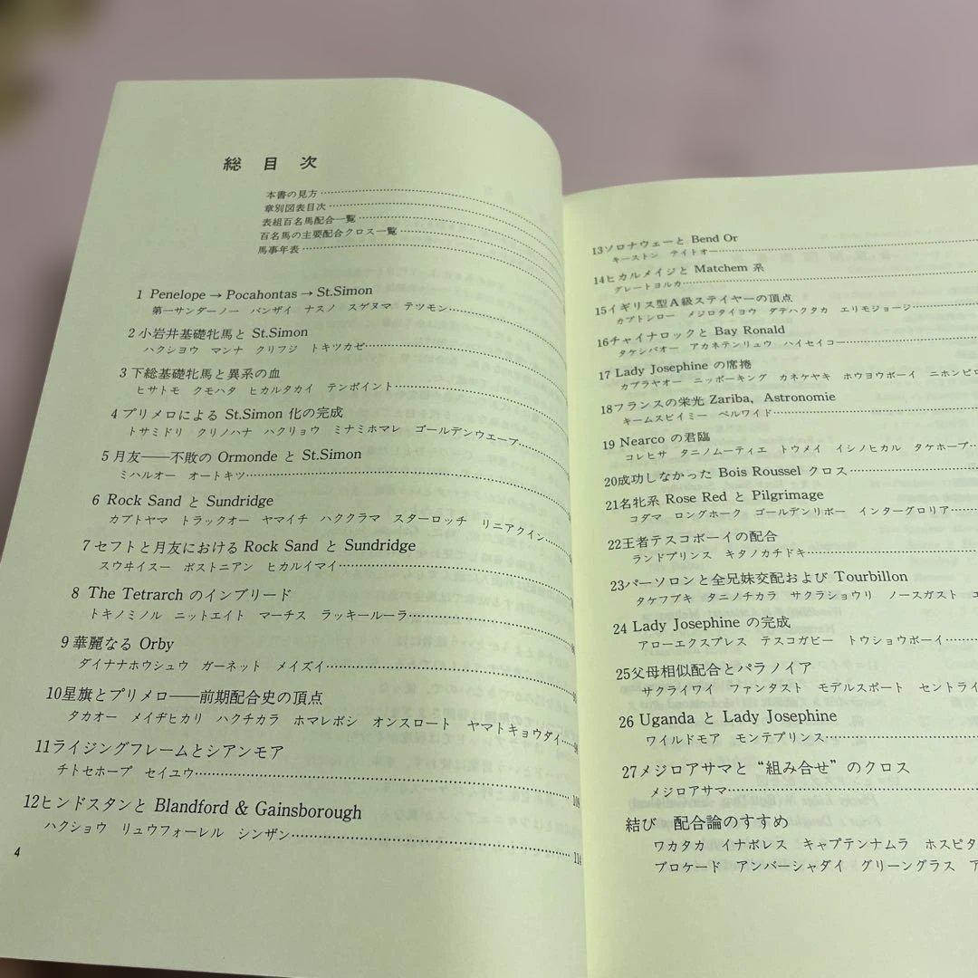 ♦️♦️♦️♦️日本サラブレッド配合史 : 日本百名馬と世界の名血の探究