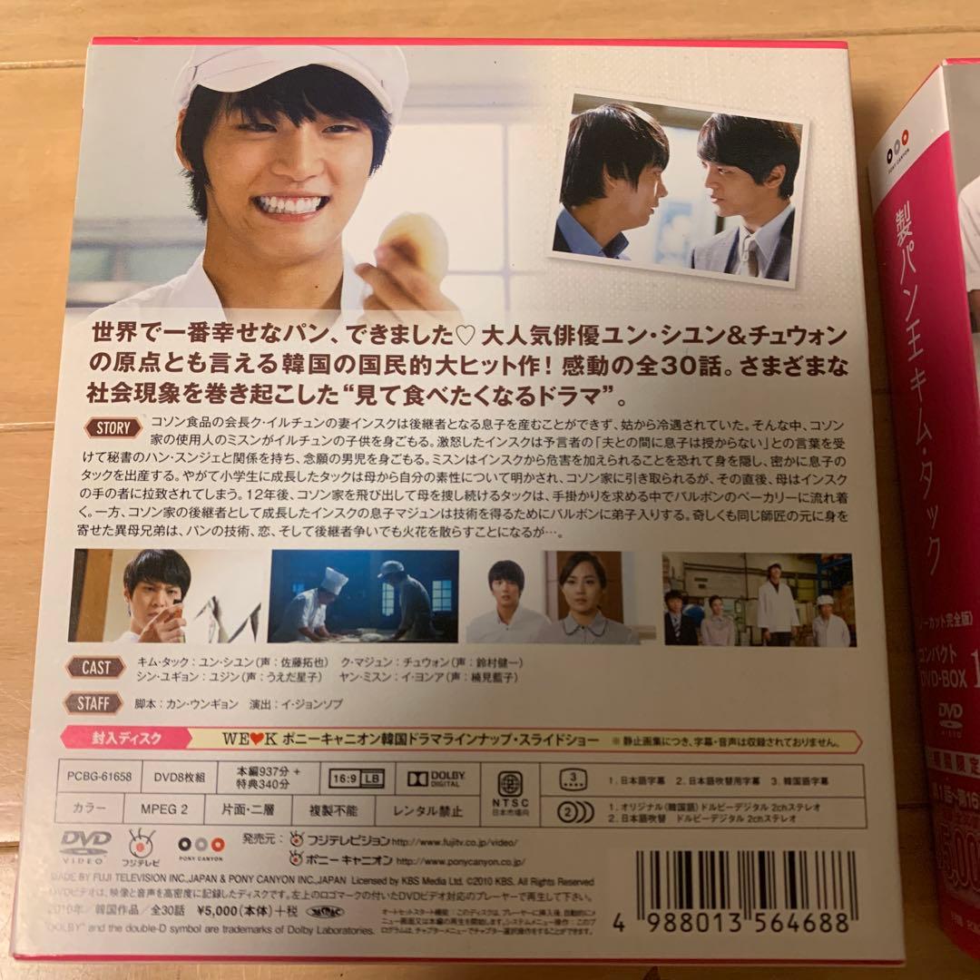製パン王キム・タック コンパクトDVD-BOX 1.2セット