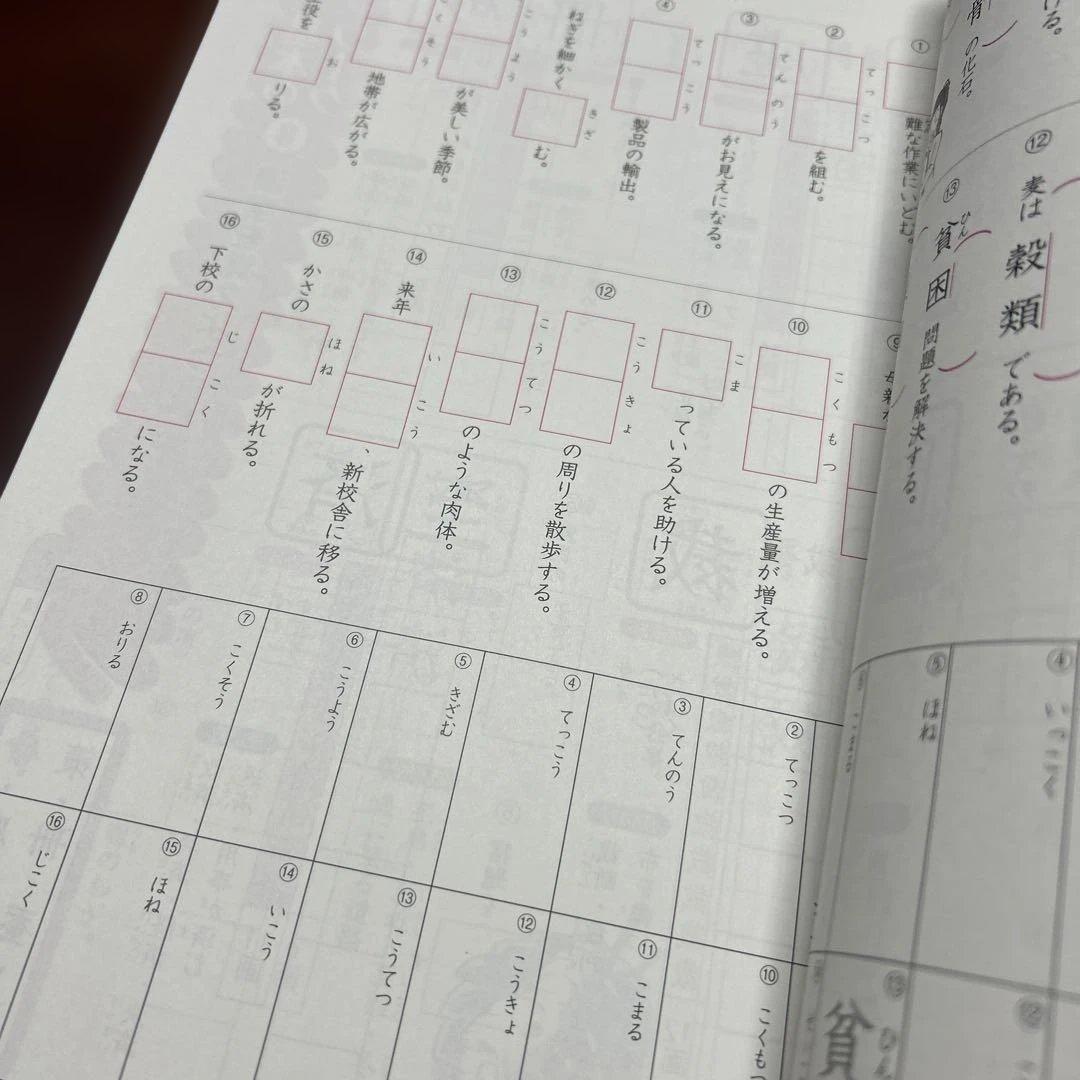 ㉔か　浜学園　漢字のひろば 6年生　重要教材❣️