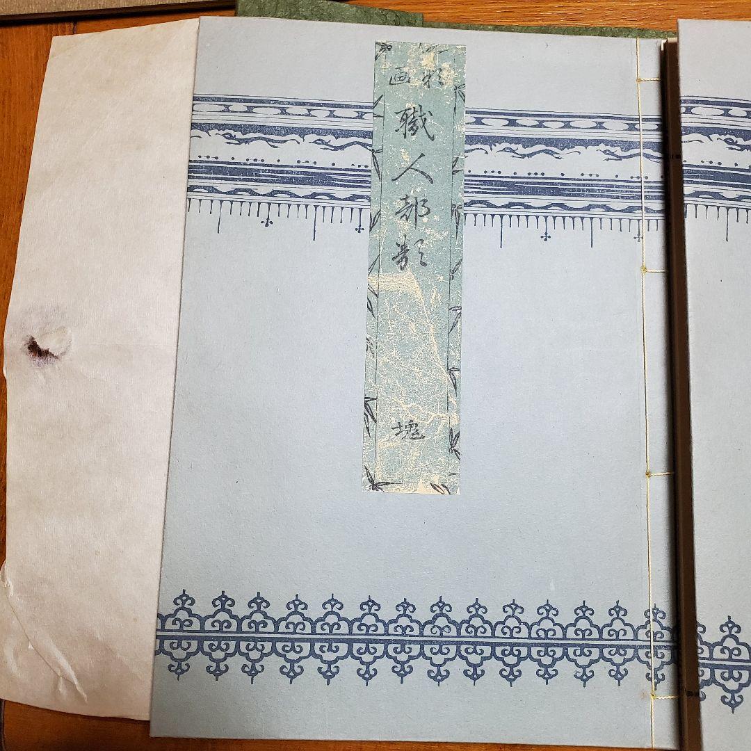 画彩 職人部類 大塊二冊/臨川書店 近世日本風俗絵本集成 葛飾北斎 浮世絵 風俗