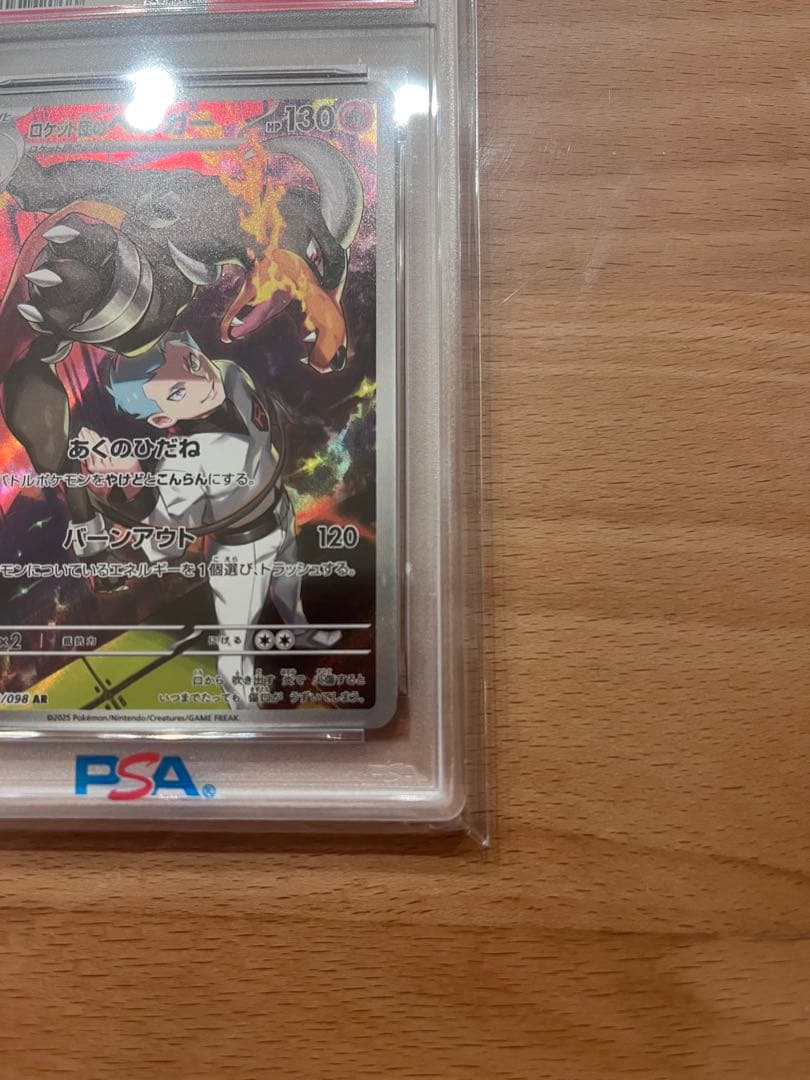 ロケット団のヘルガー AR PSA10