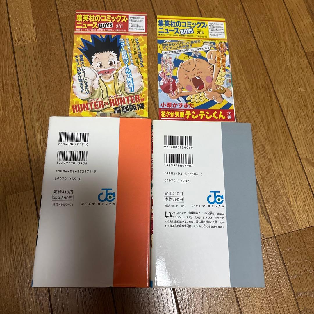 HUNTER×HUNTER 超貴重初版1巻&２巻 コミックニュース付き