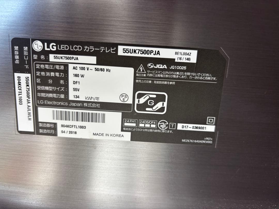 LG 55UK750PJA 55インチ液晶テレビ