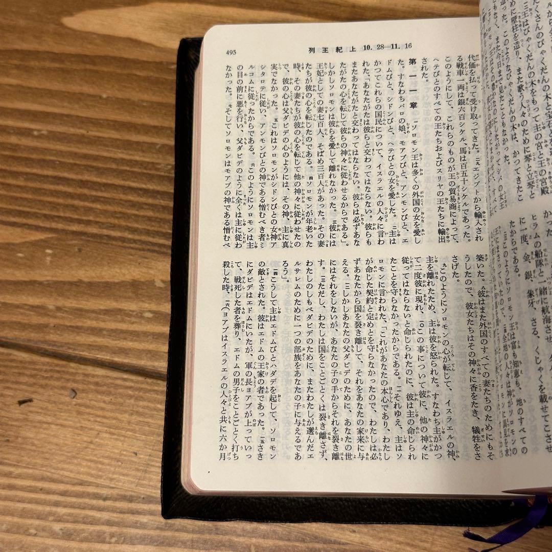 ミニ聖書　口語訳　折皮装金縁　三方金