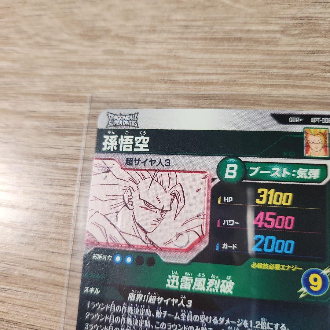 ドラゴンボールダイバーズ 孫悟空GDR★ パラレル アドバンスパック 極美品