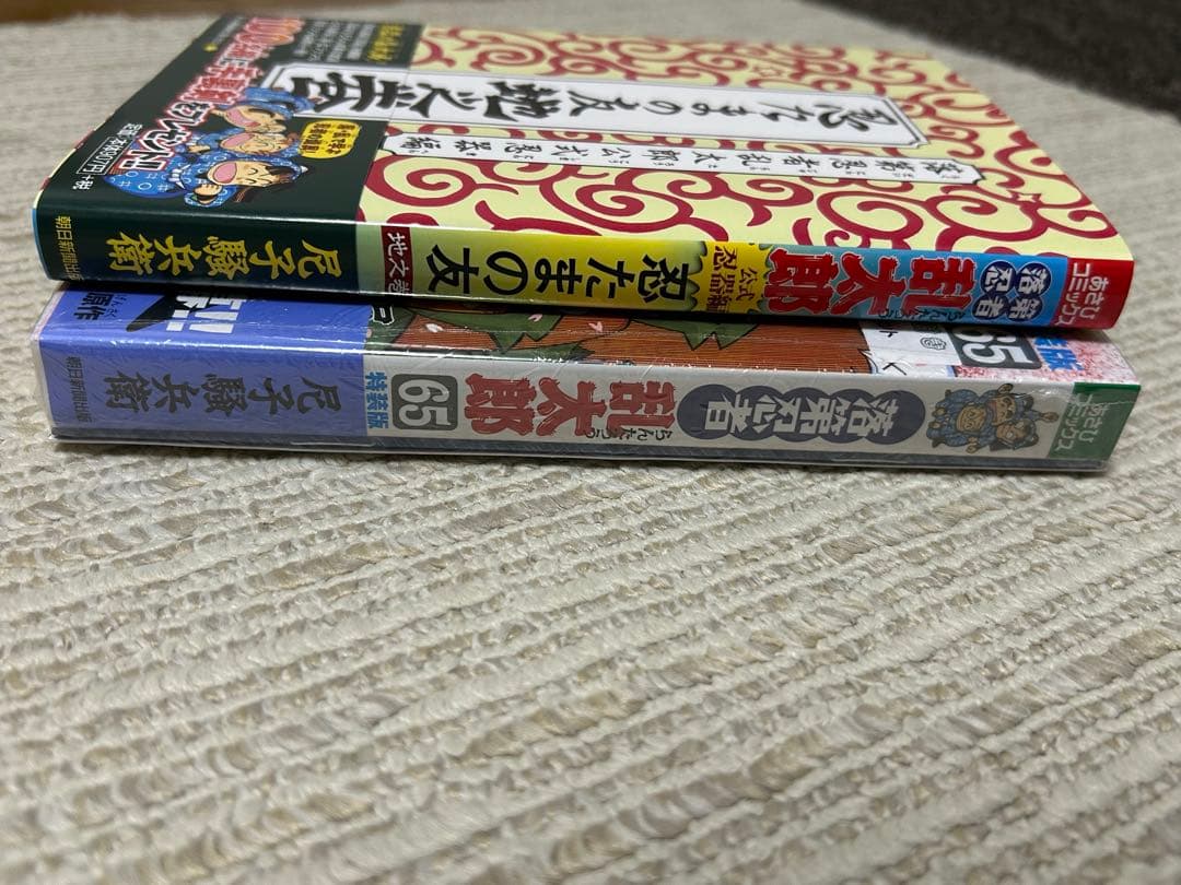 忍たまの友　地の巻&未開封65巻特装版（リーフレット、蔵出しイラスト付き）
