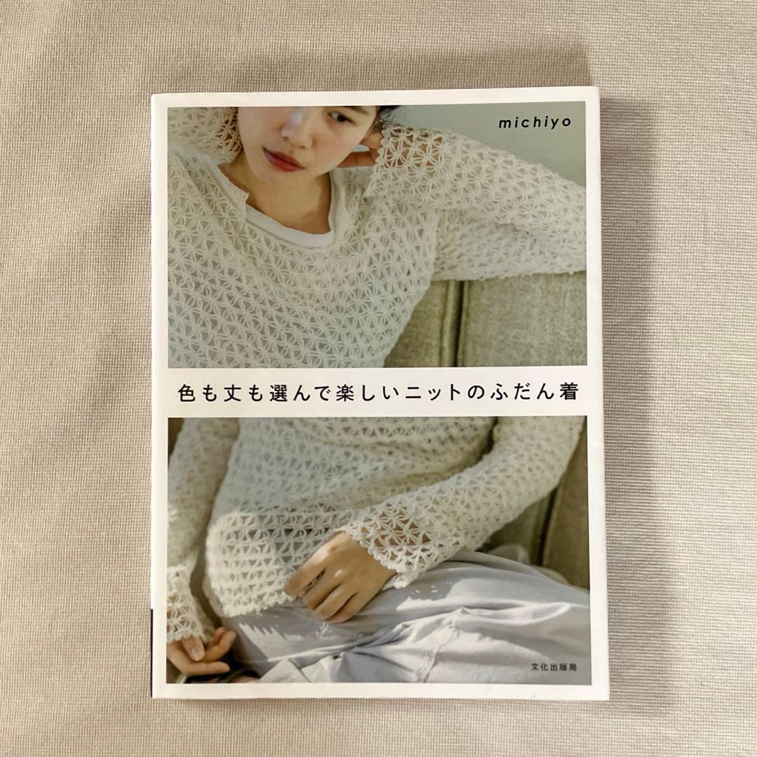 さ*ち様 michiyoさん　編み物本　10冊