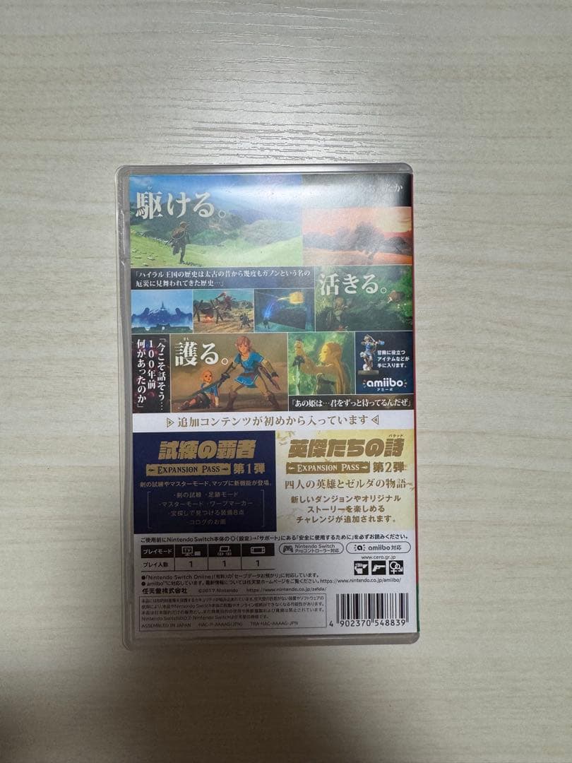 ゼルダの伝説 ブレス オブ ザ ワイルド ＋ エキスパンションパス