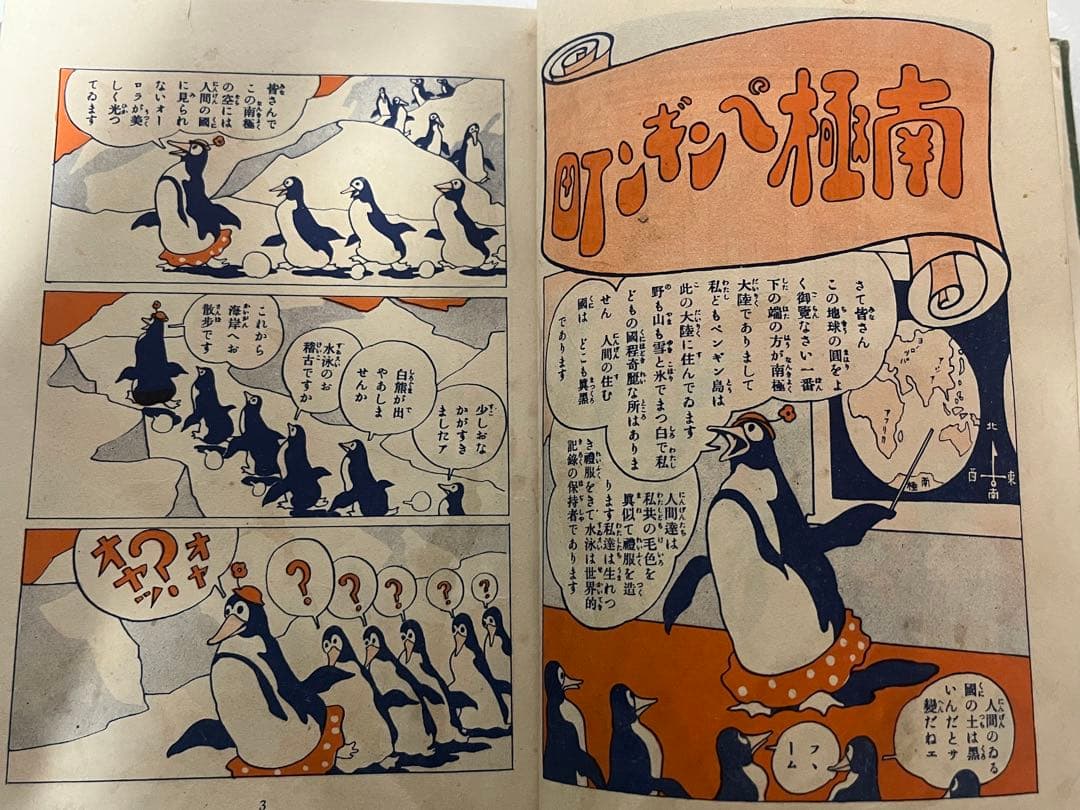 謝花凡太郎 中村書店 猛獣國そこぬけ騒動 昭和8年