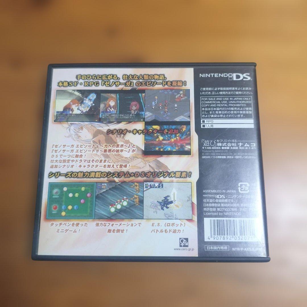 Xenosaga Ⅰ、II (Nintendo 3DS)
