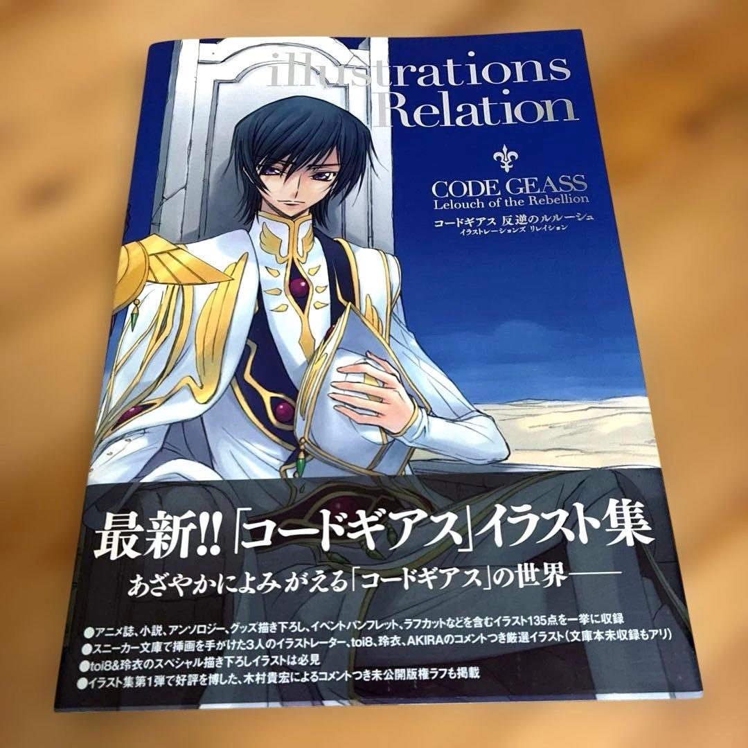 コードギアス 画集 イラスト集