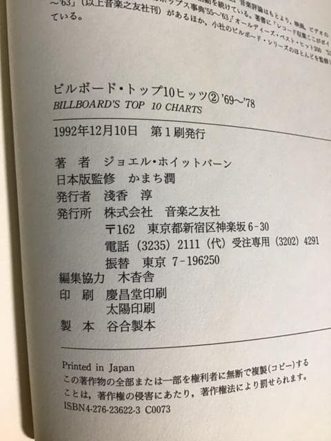 【絶版 超希少】ビルボード トップ10ヒッツ - 2 '69～'78