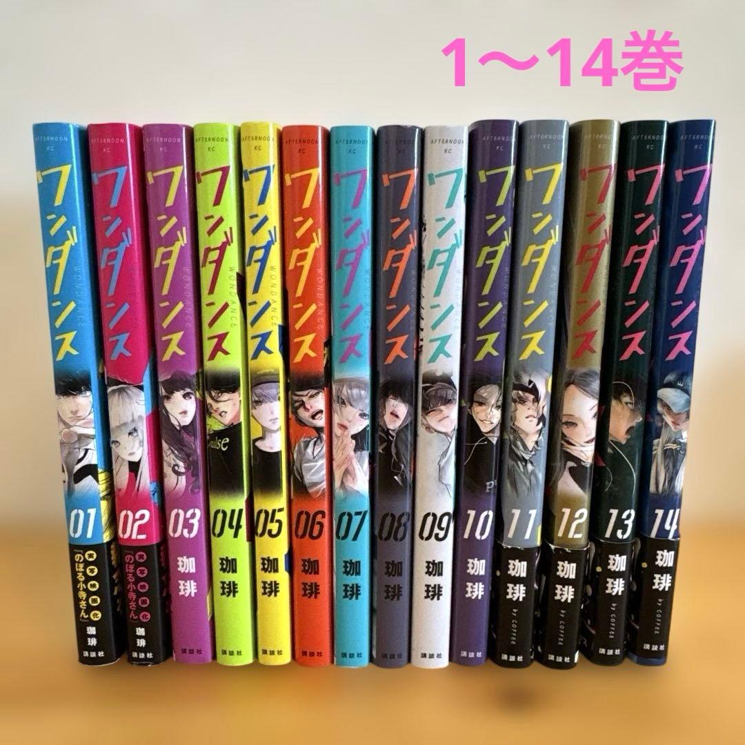 ワンダンス 既刊全巻セット 1巻〜14巻