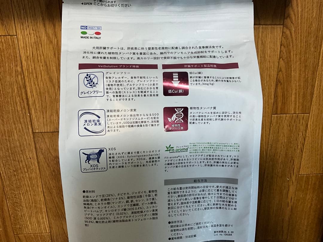 犬⭐️ベッツソリューション VetSolution肝臓サポート⭐️3K新品2袋