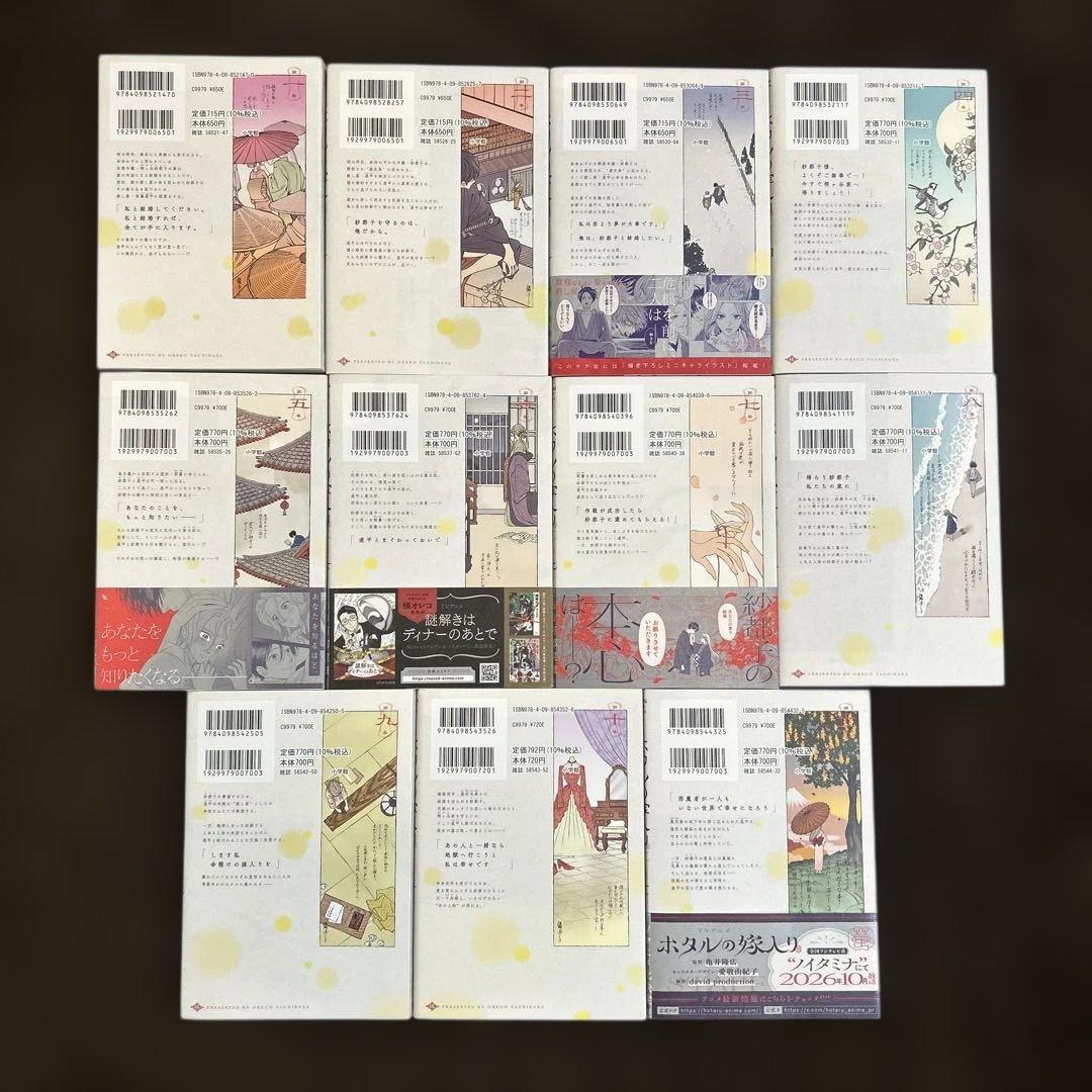 ホタルの嫁入り　1巻〜11巻セット　　橘オレコ