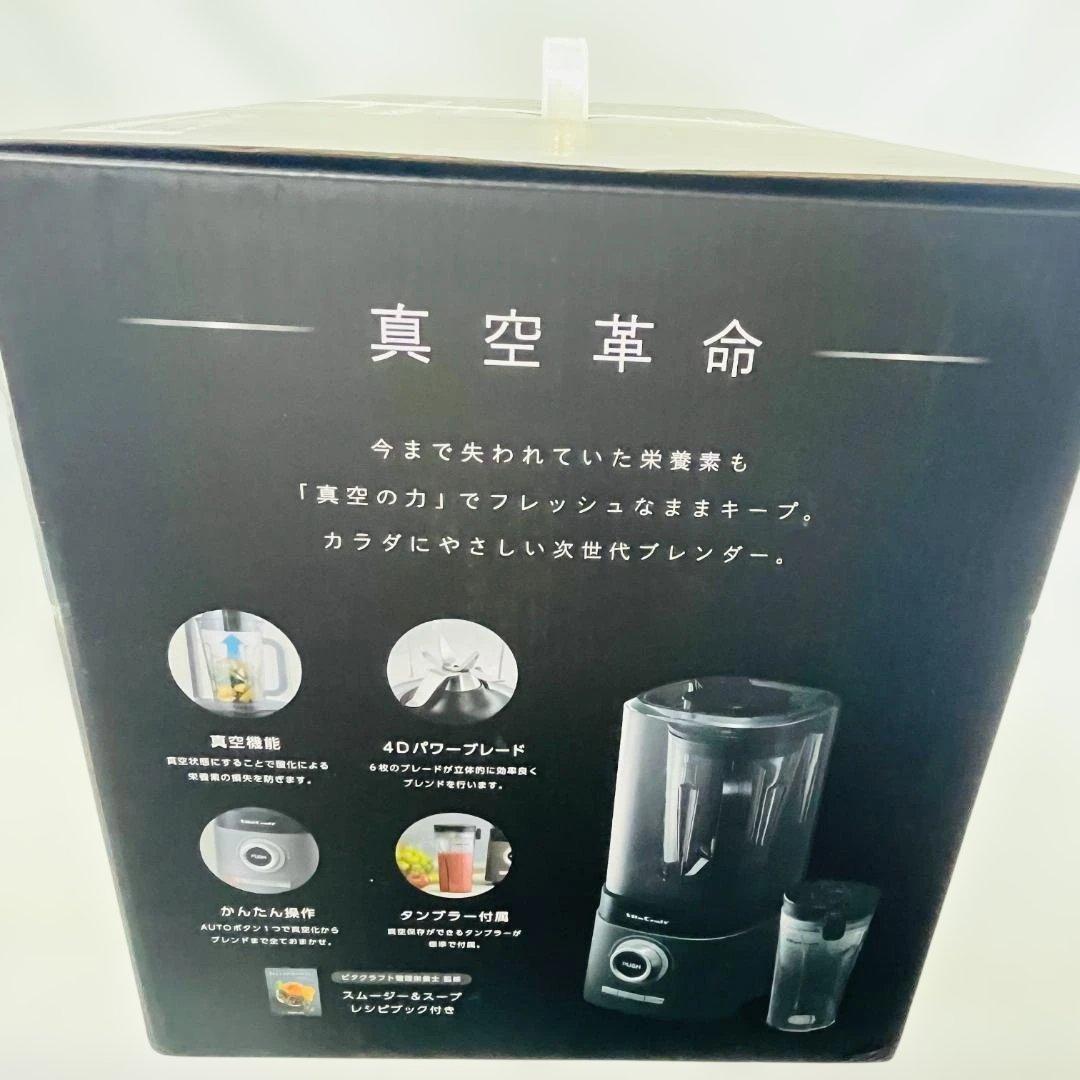 新品 VitaCraft Vacuum Blender 真空ブレンダー