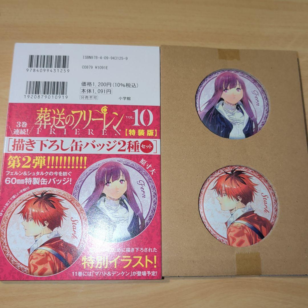 葬送のフリーレン　15巻　全巻　まとめ売り/缶バッジ2個おまけ付き！
