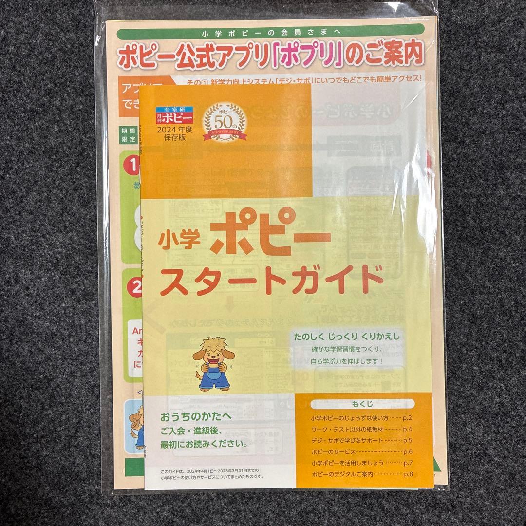 ポピー　小学1年生　1年分　ほぼ未使用