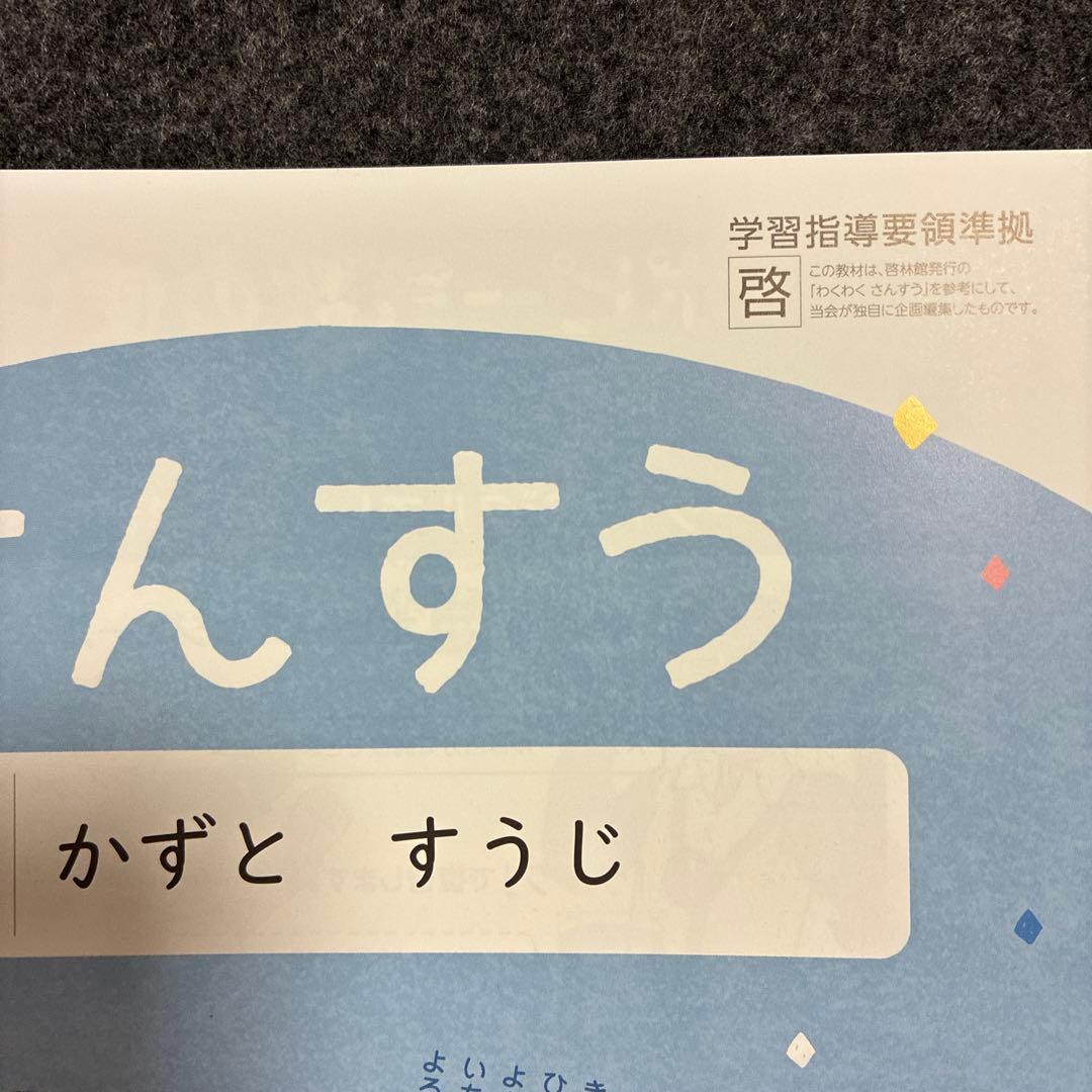 ポピー　小学1年生　1年分　ほぼ未使用