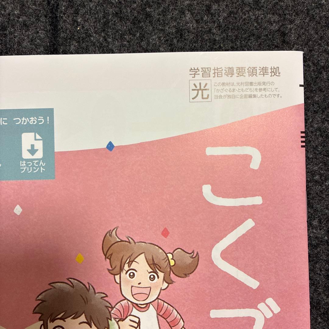 ポピー　小学1年生　1年分　ほぼ未使用