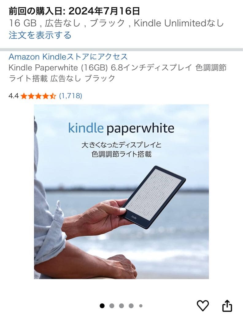 【美品】KindlePaperwhite 11世代 16GB 広告なし