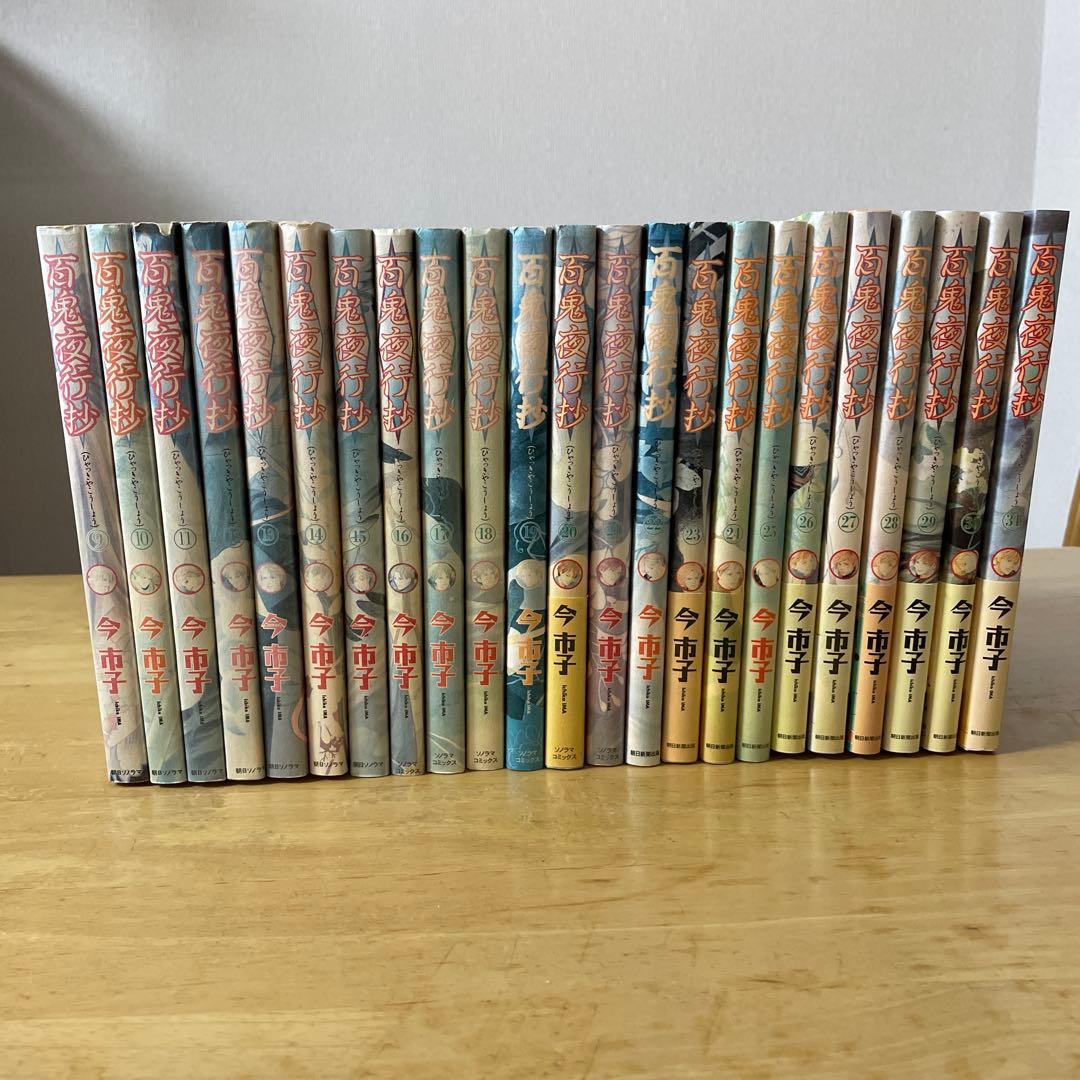 今市子❗️百鬼夜行抄A5判9〜31巻23冊セット