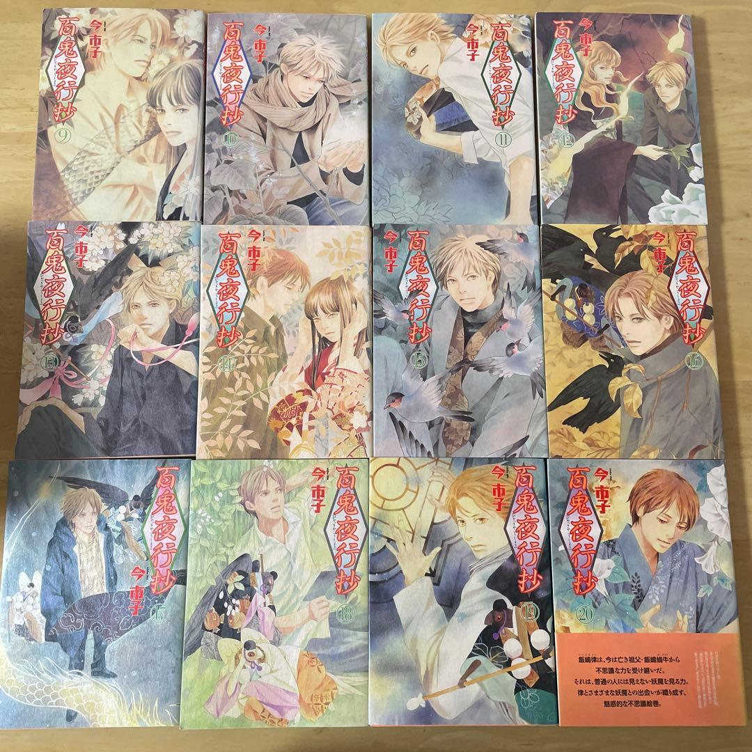 今市子❗️百鬼夜行抄A5判9〜31巻23冊セット