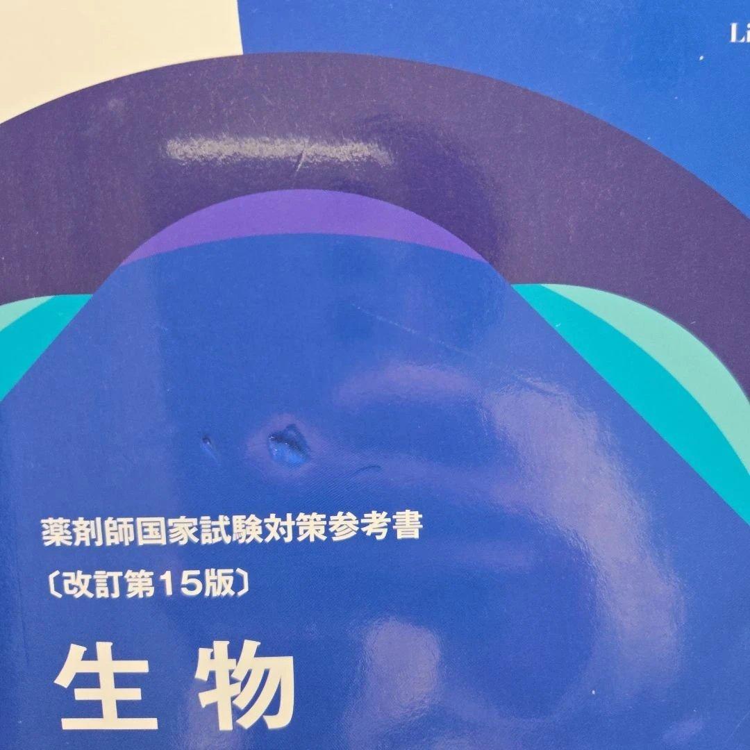 薬学ゼミナール 薬剤師国家試験対策 111回青本　青問　18冊セット