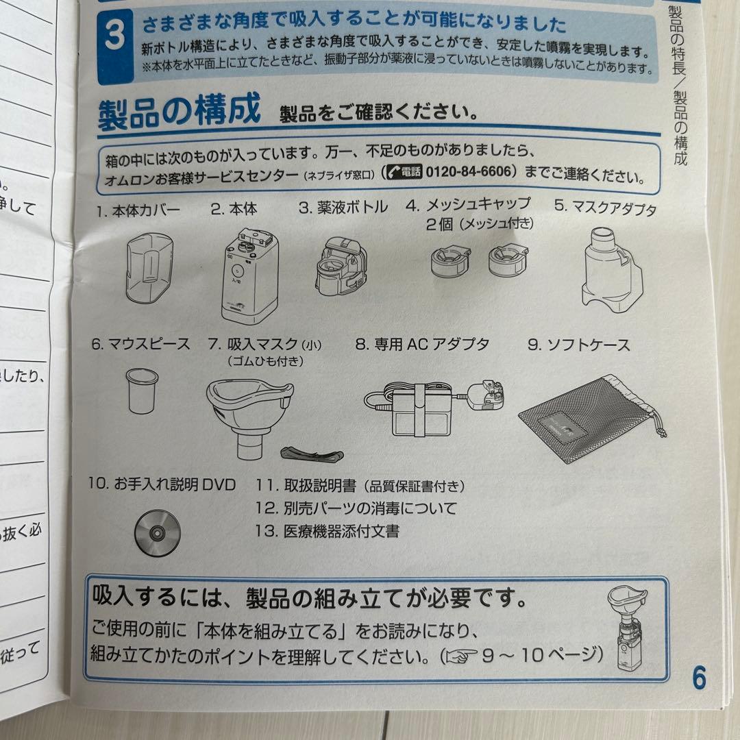 オムロン　メッシュ式ネブライザ NE-U22 OMRON