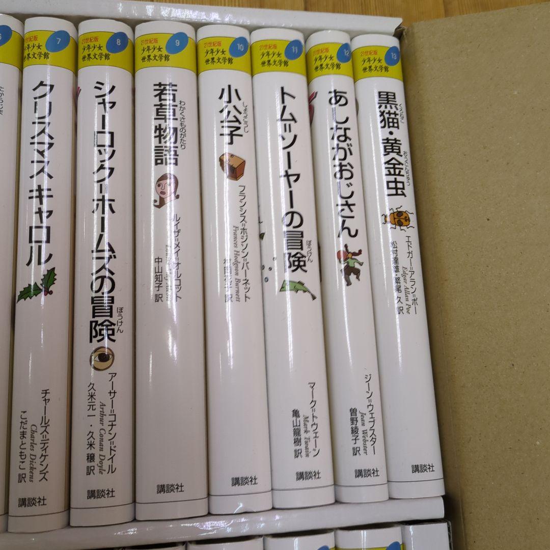 yoshi少年少女世界文学館 全24巻セット