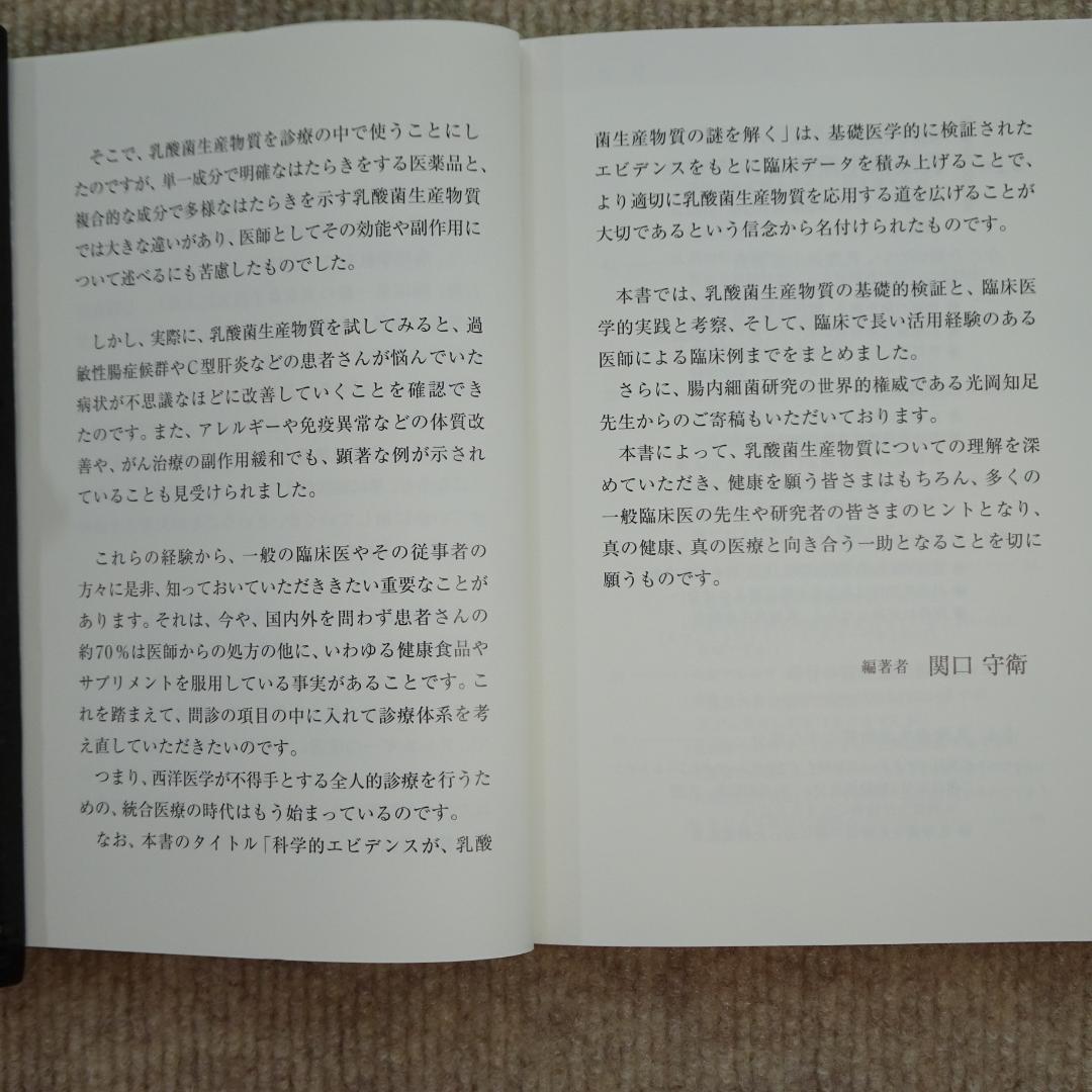 ① 書籍内容が凄い、「乳酸菌生産物質」現品付、多々考え方もお勧めです。
